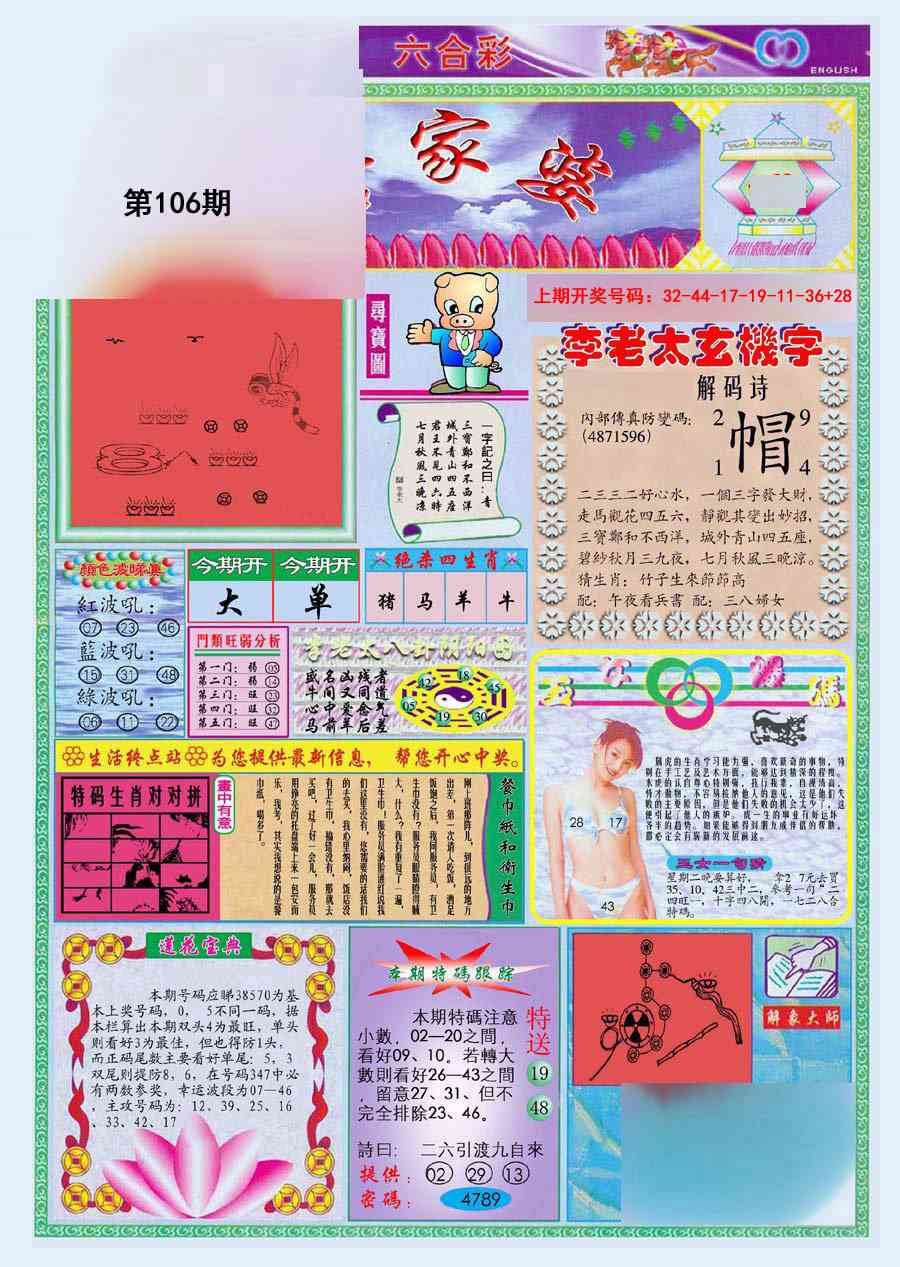 106期(新版)管家婆[图]