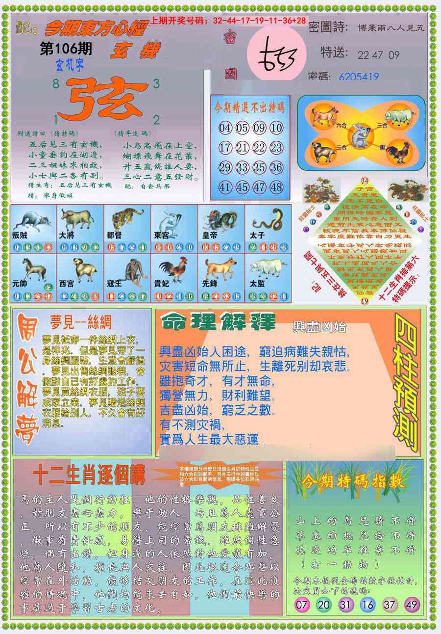 106期(新版)东.方.心.经B[图]